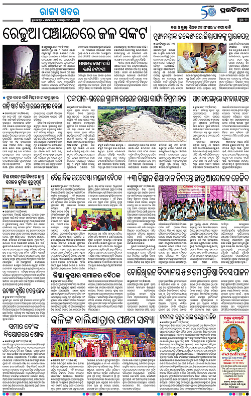 Coastal-Odisha-19-11-2024-11