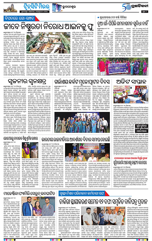 Bhubaneswar-19-11-2024-08