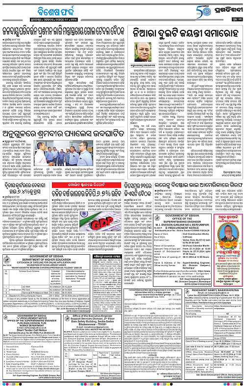 Bhubaneswar-19-11-2024-13