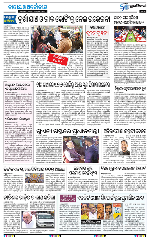 Balasore-Keonjhar-21-11-2024-04