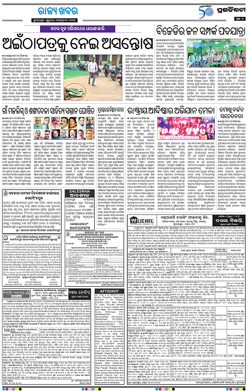 Balasore-Keonjhar-21-11-2024-07