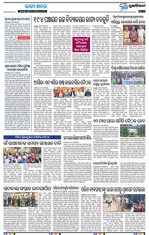 Balasore-Keonjhar-21-11-2024-16