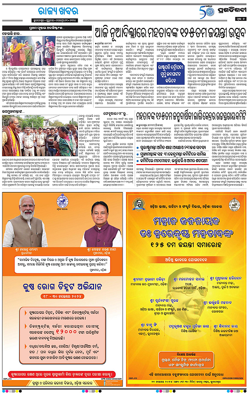 Coastal-Odisha-21-11-2024-05