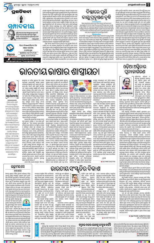 Coastal-Odisha-21-11-2024-06