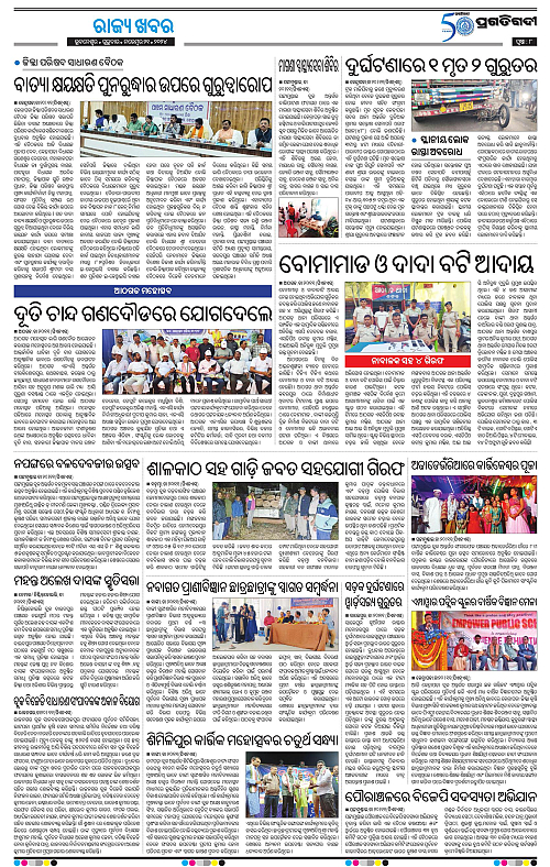 Coastal-Odisha-21-11-2024-08