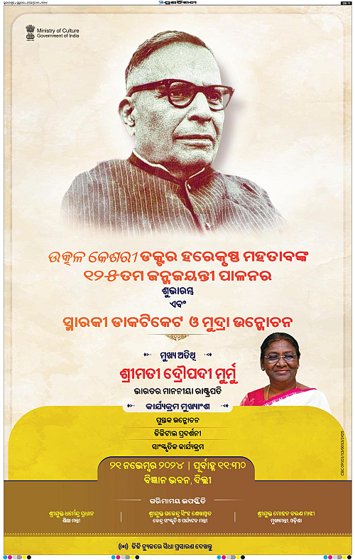Bhubaneswar-21-11-2024-03