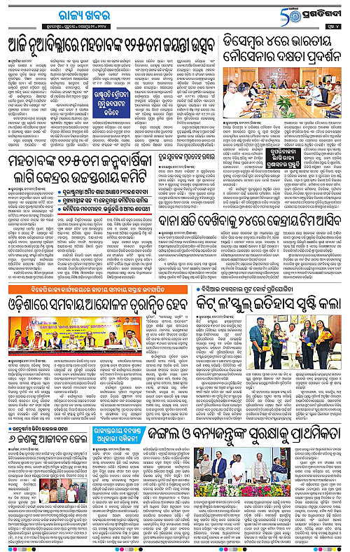 Bhubaneswar-21-11-2024-04
