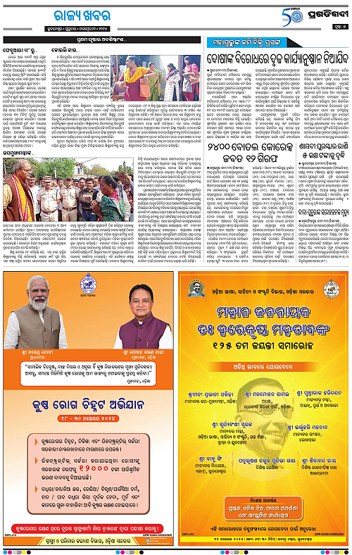 Bhubaneswar-21-11-2024-05