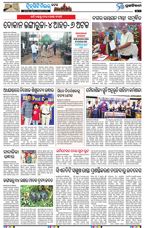 Bhubaneswar-21-11-2024-11
