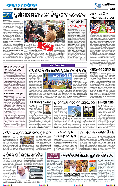 Bhubaneswar-21-11-2024-12