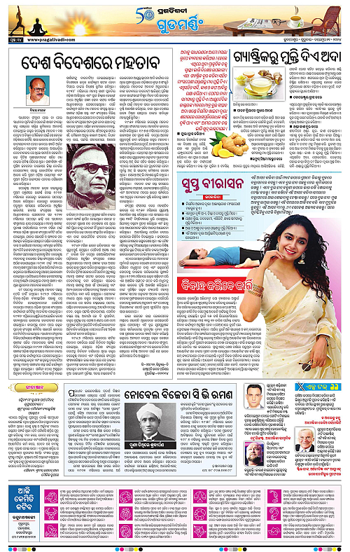 Bhubaneswar-21-11-2024-14