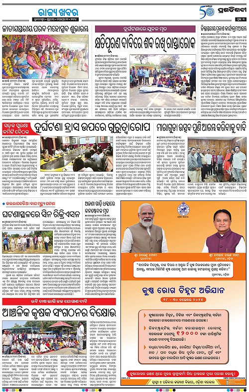 Bhawanipatna-22-11-2024-03