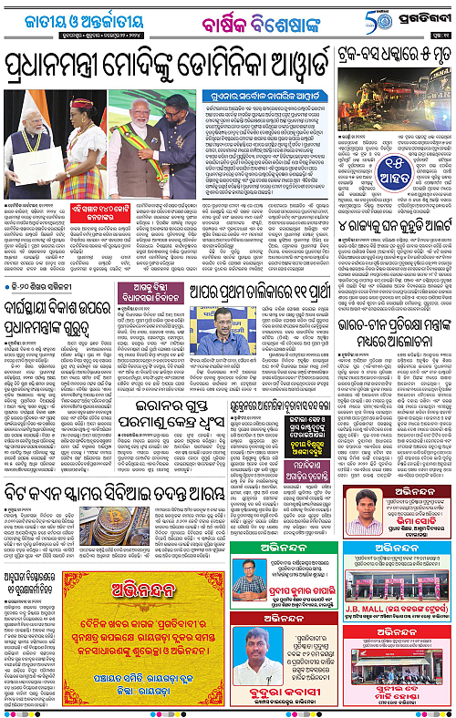 Bhawanipatna-22-11-2024-11