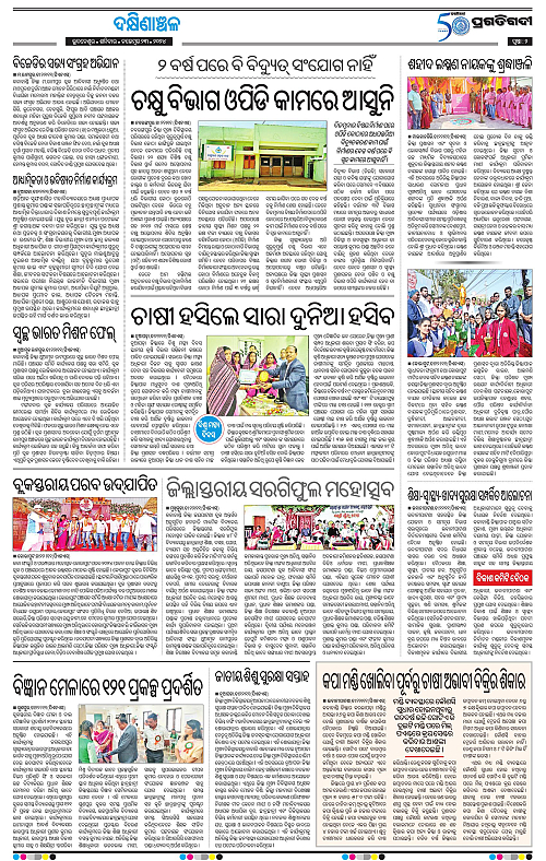Bhawanipatna-23-11-2024-02