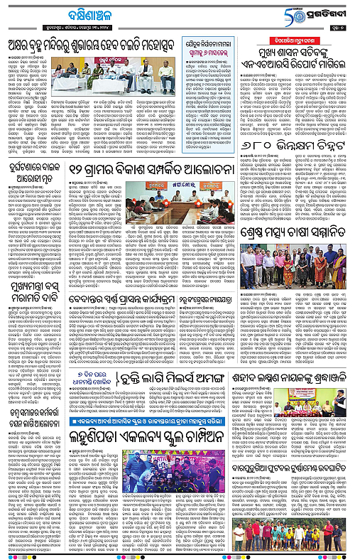 Bhawanipatna-23-11-2024-07