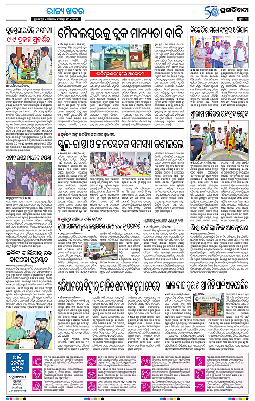 Bhawanipatna-23-11-2024-08