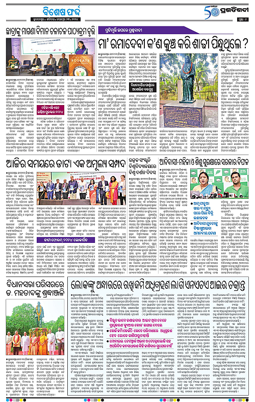 Bhawanipatna-23-11-2024-09