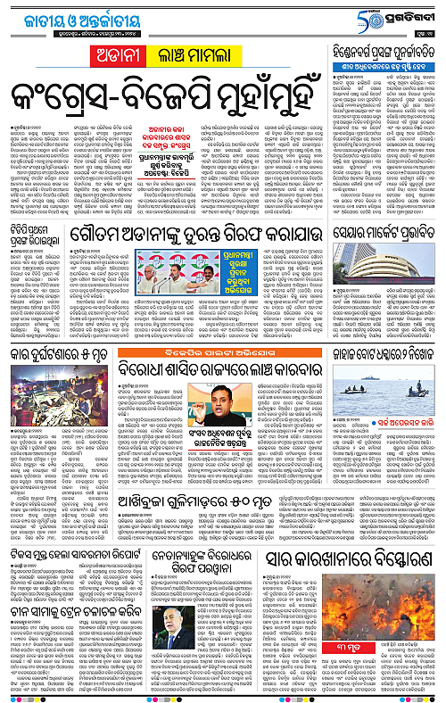 Bhawanipatna-23-11-2024-11