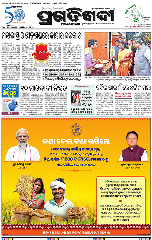 Bhubaneswar-23-11-2024-01