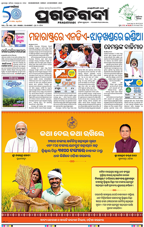 Bhawanipatna-24-11-2024-01
