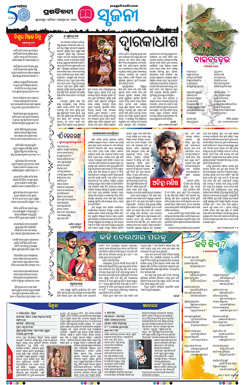 Bhawanipatna-24-11-2024-07