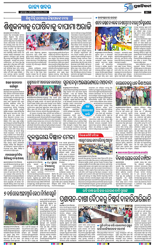 Bhawanipatna-24-11-2024-08