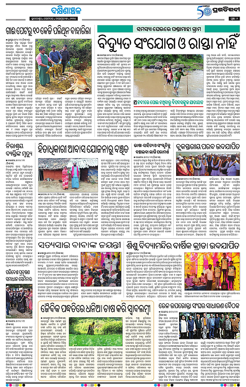 Bhawanipatna-25-11-2024-02