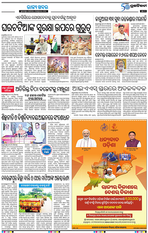 Bhawanipatna-25-11-2024-03