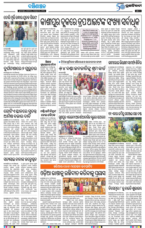Bhawanipatna-25-11-2024-04