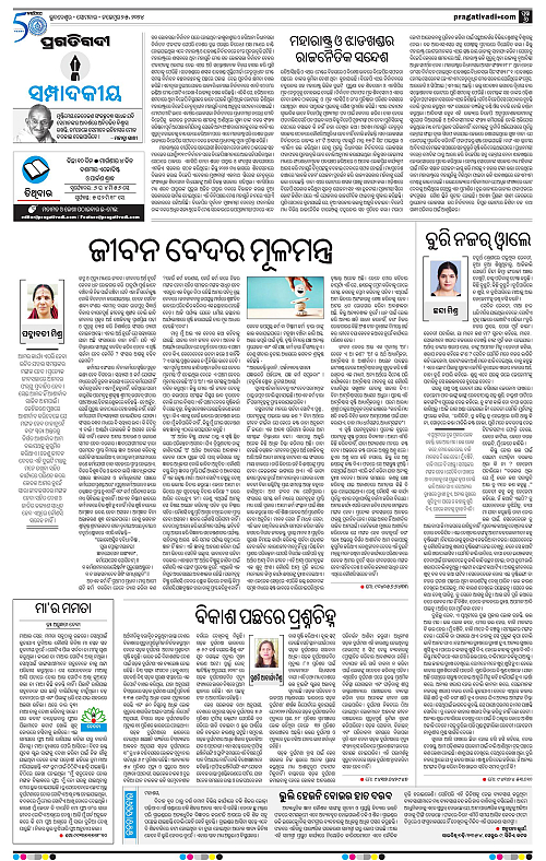 Bhawanipatna-25-11-2024-06