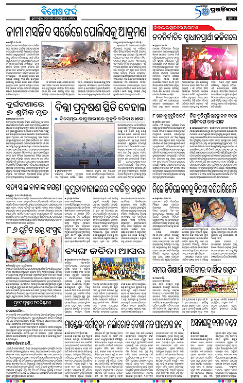 Bhawanipatna-25-11-2024-07