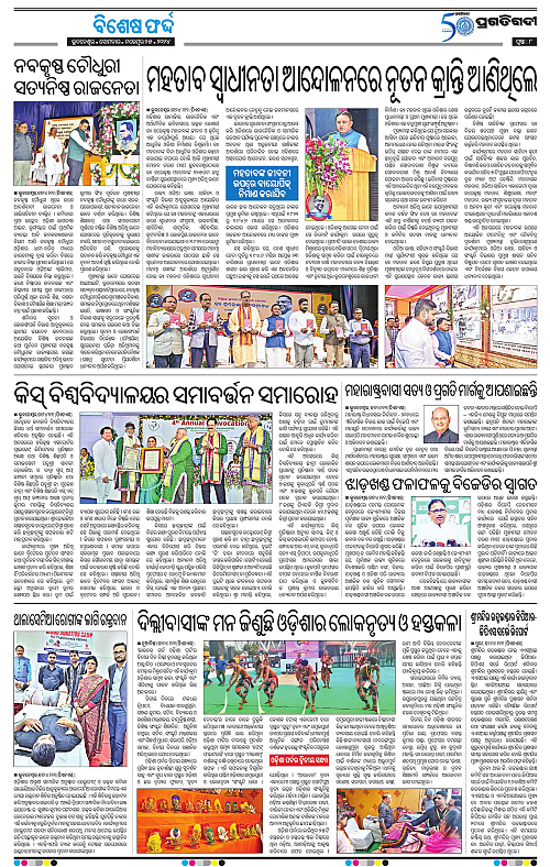 Bhawanipatna-25-11-2024-08