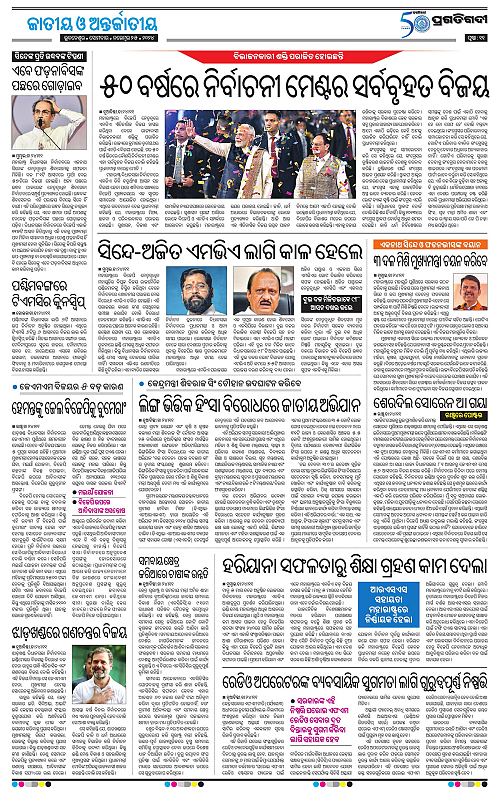 Bhawanipatna-25-11-2024-11