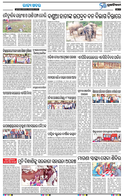 Balasore-Keonjhar-25-11-2024-11