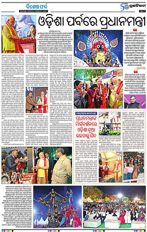 Coastal-Odisha-25-11-2024-02