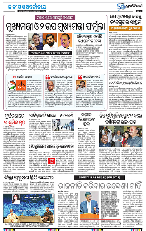 Coastal-Odisha-25-11-2024-04