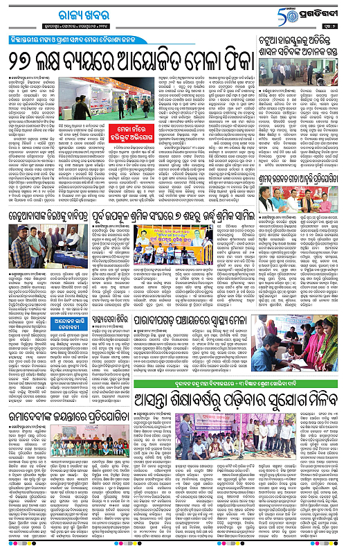 Coastal-Odisha-25-11-2024-07