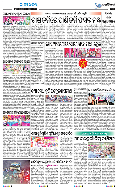 Coastal-Odisha-25-11-2024-08