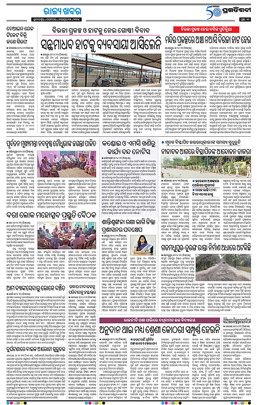 Coastal-Odisha-25-11-2024-10