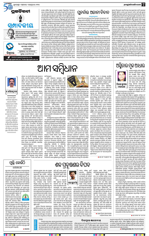 Bhawanipatna-26-11-2024-06