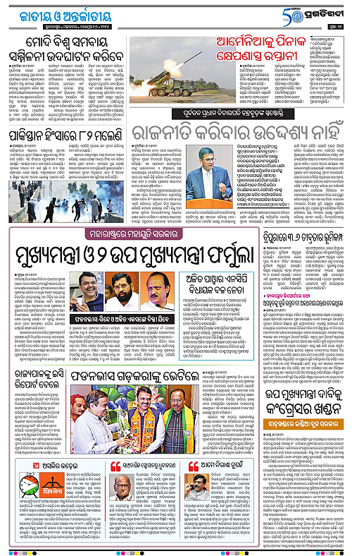 Bhawanipatna-26-11-2024-11