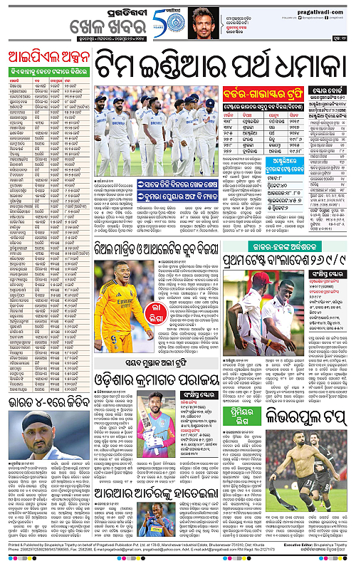 Bhawanipatna-26-11-2024-12