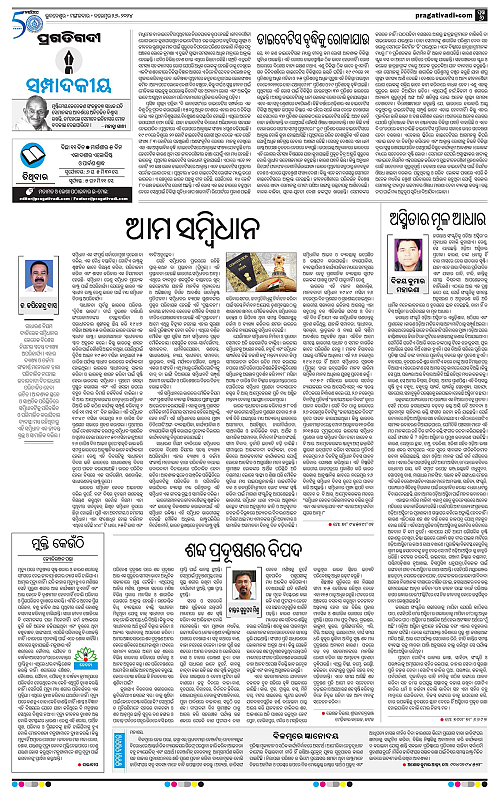Coastal-Odisha-26-11-2024-06