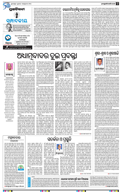 Sambalpur-27-11-2024-06