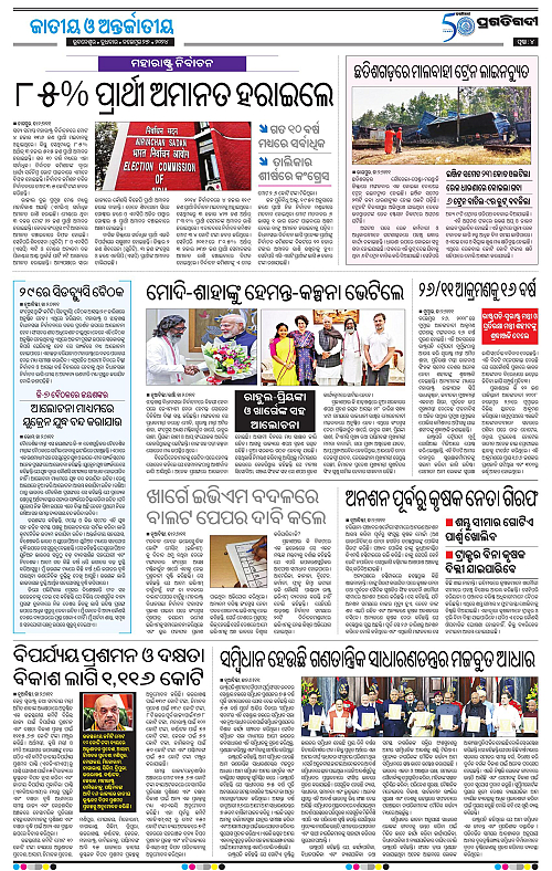 Balasore-Keonjhar-27-11-2024-04