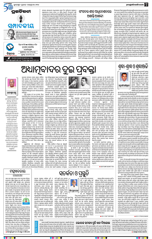 Balasore-Keonjhar-27-11-2024-06