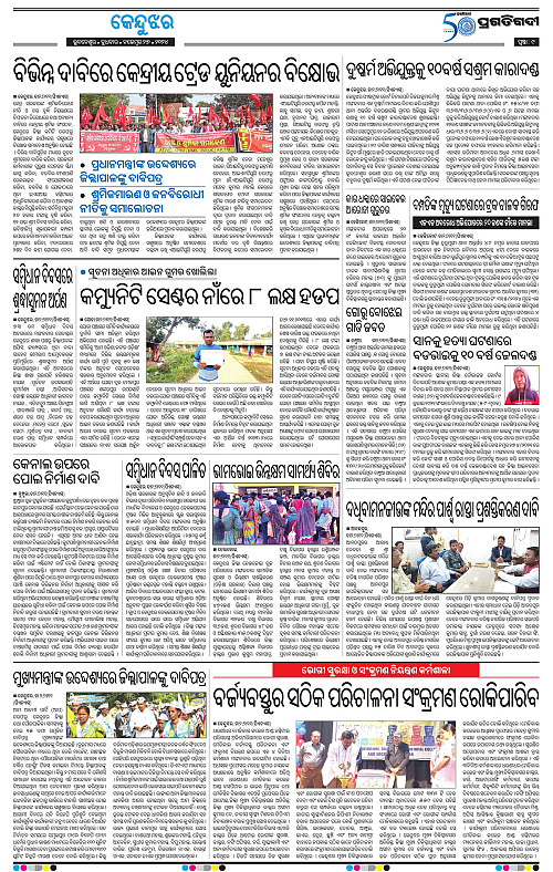 Balasore-Keonjhar-27-11-2024-09