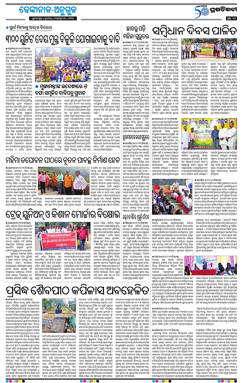 Balasore-Keonjhar-27-11-2024-16