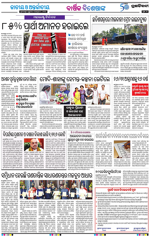 Sambalpur-28-11-2024-11