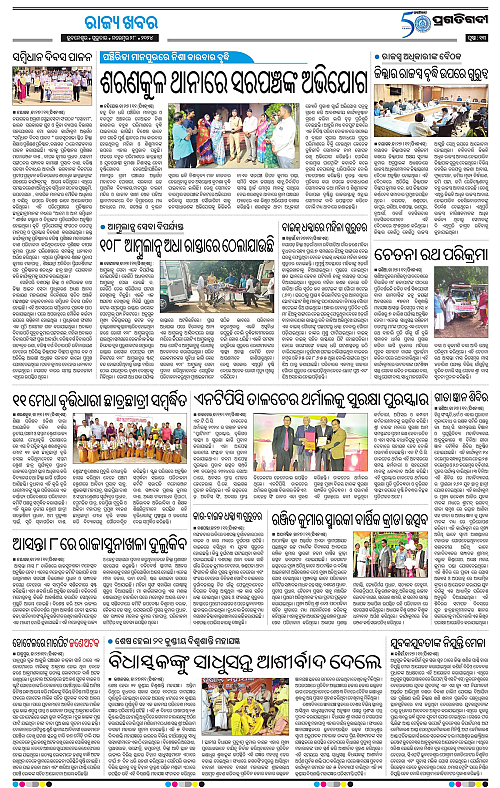 Balasore-Keonjhar-28-11-2024-13